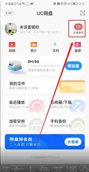 uc浏览器怎么办会员 uc浏览器开通会员方法介绍