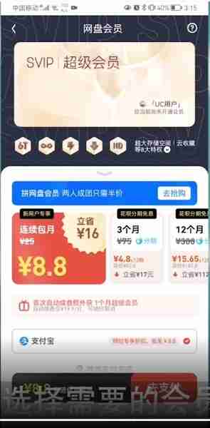 uc浏览器怎么办会员 uc浏览器开通会员方法介绍