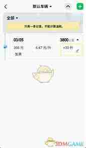 小熊油耗如何修改上次数据