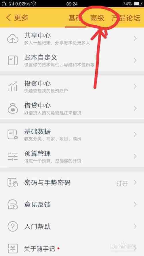 随手记如何同步到其他手机 随手记同步账本教程