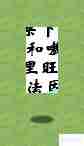RPG Maker VX奇趣载具制作指南