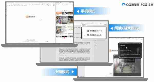 QQ 浏览器 PC 发布 13.0 版本内核升级网页速度更快