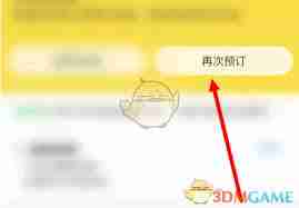 飞猪如何再次进行预定