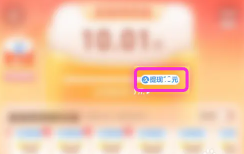 淘宝签到红包找不到了入口在哪 淘宝签到红包怎么提现