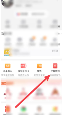 淘宝签到红包找不到了入口在哪 淘宝签到红包怎么提现