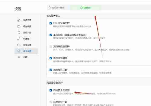 搜狗浏览器怎么开启安全网址检测