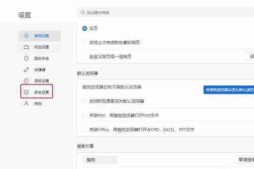 搜狗浏览器怎么开启安全网址检测
