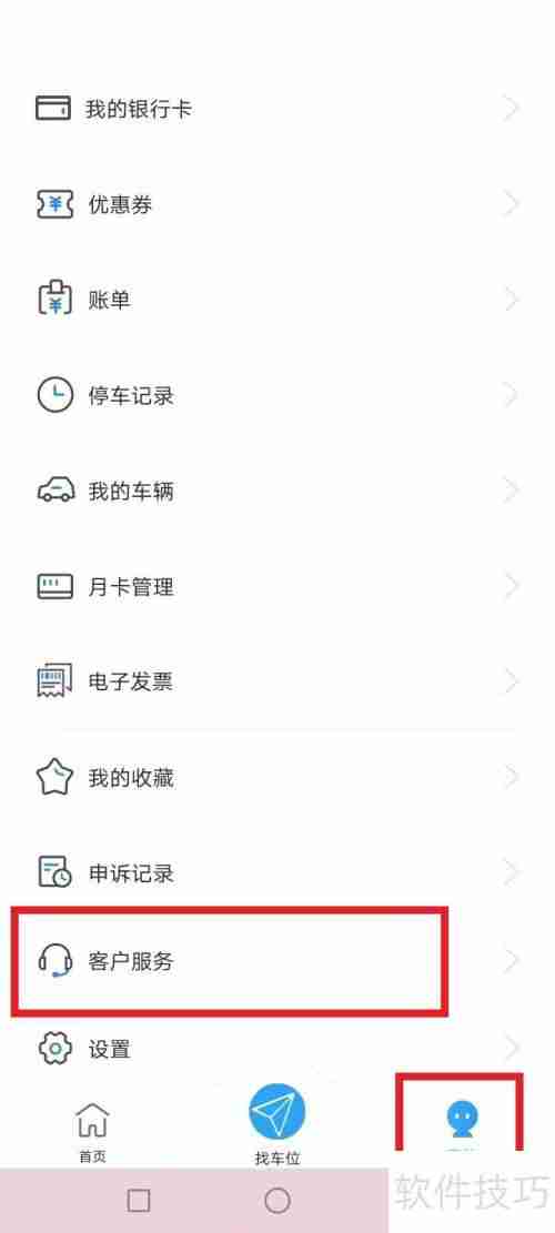 晋停车投诉渠道及方法