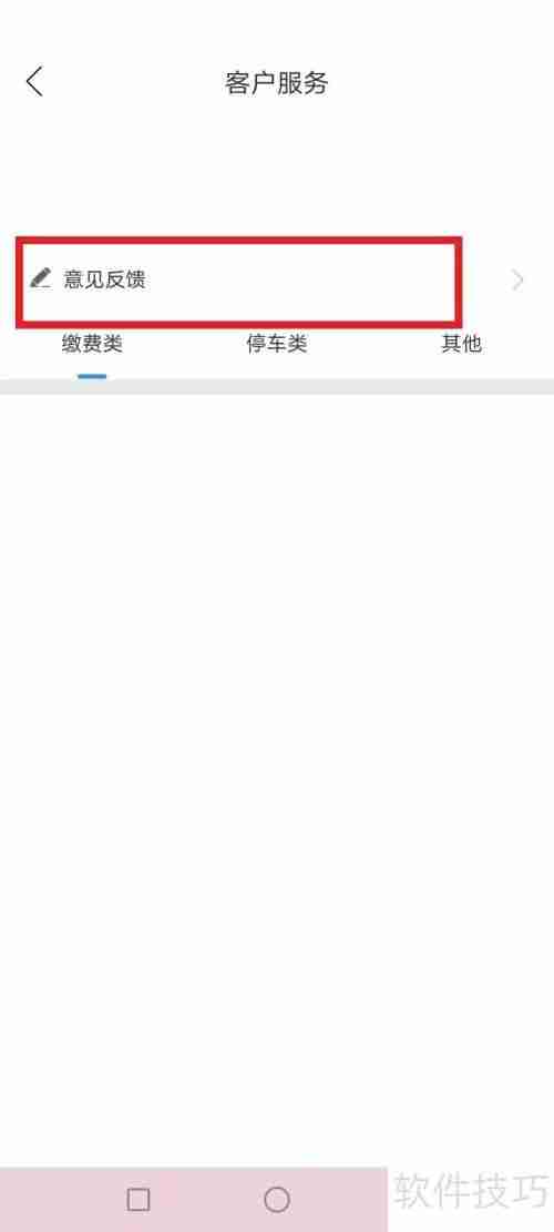 晋停车投诉渠道及方法