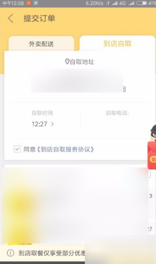 美团怎么到店自取 美团APP设置到店自取的方法
