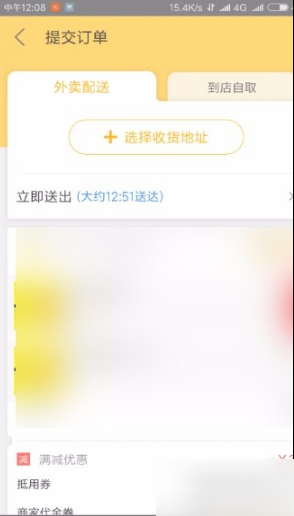 美团怎么到店自取 美团APP设置到店自取的方法