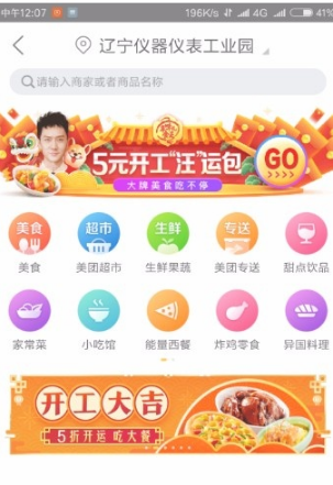 美团怎么到店自取 美团APP设置到店自取的方法