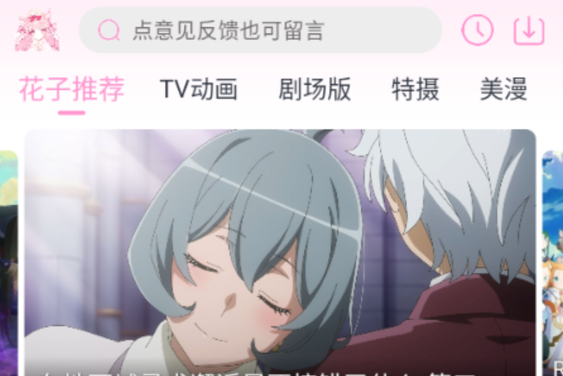 花子动漫经典番剧免费看 网页版高清入口