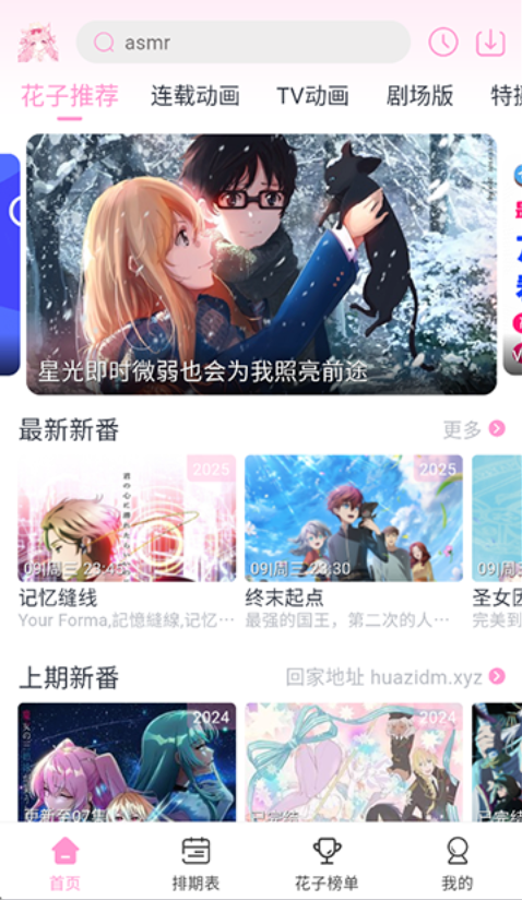 花子动漫经典番剧免费观看 花子动漫网页版高清免费入口