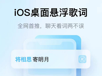 酷狗音乐iOS桌面悬浮歌词怎么设置