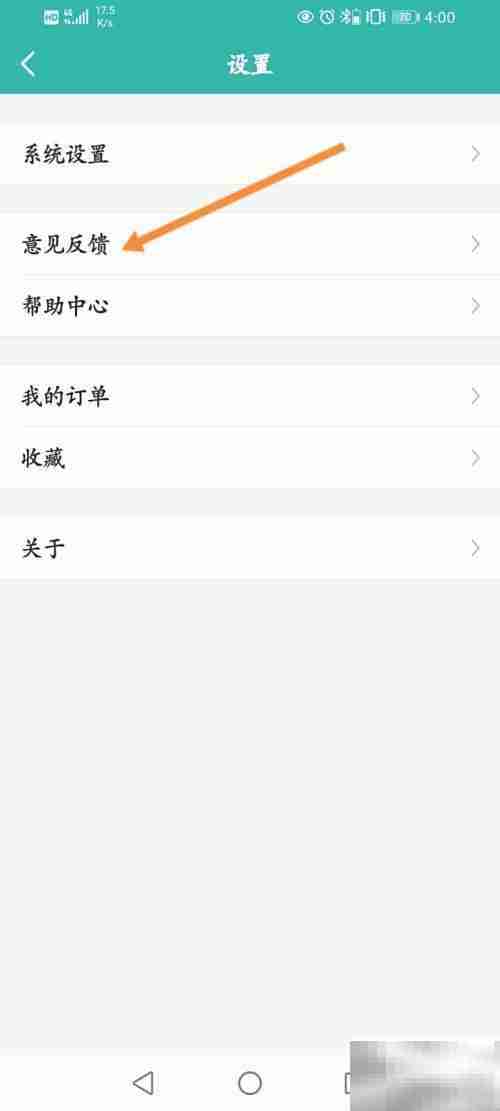 万年历意见反馈方法