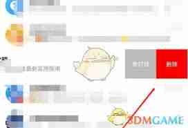 大众点评怎样删除消息