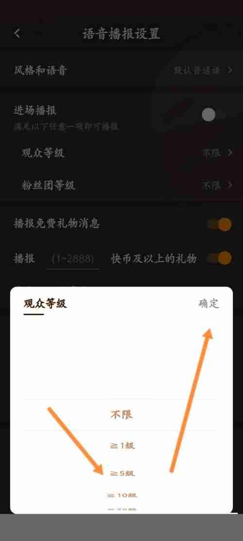 快手直播伴侣怎么设置观众等级？快手直播伴侣设置观众等级教程
