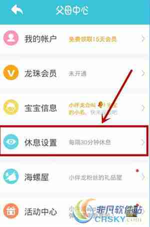 小伴龙怎么设置时间 时间设置方法介绍