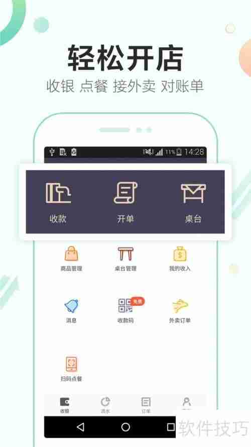收银app哪个比较好:功能与体验大比拼