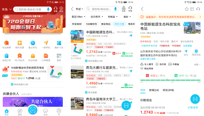 特来电充电优惠使用方法详解