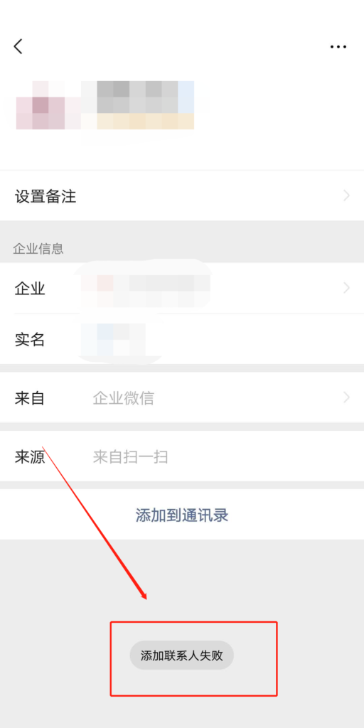 企业微信添加好友失败是什么原因？企业微信不能加好友怎么办？