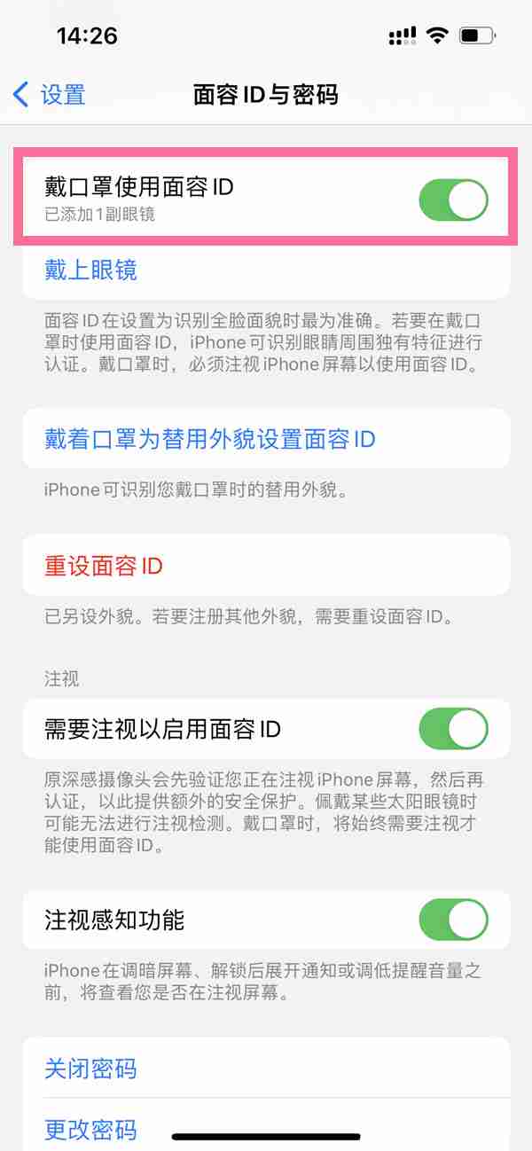 苹果11口罩面部解锁怎么使用