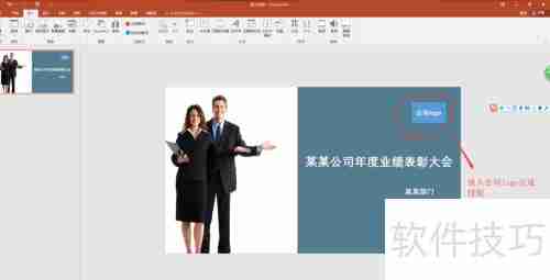 左右排版PPT封面图制作指南