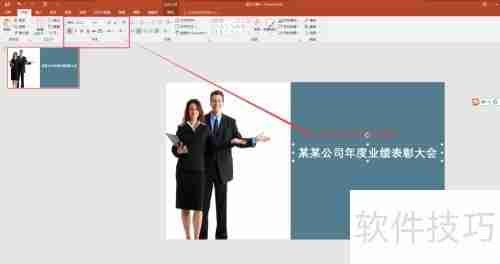 左右排版PPT封面图制作指南