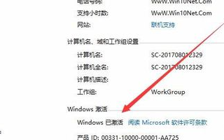 教你如何查看Win10系统激活有效期?