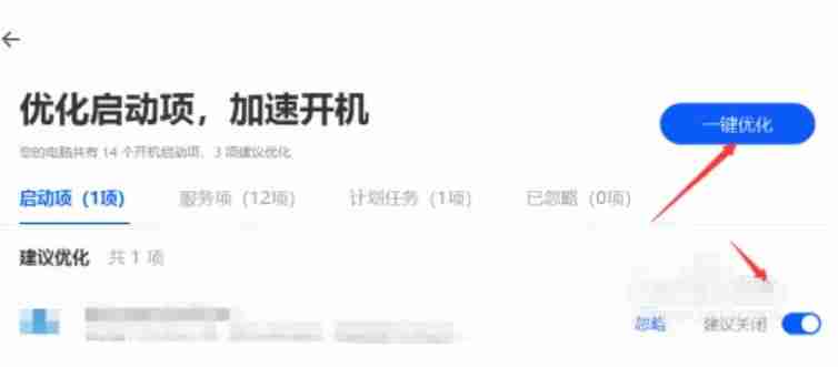 华为电脑管家怎么优化启动项?-华为电脑管家优化启动项的方法