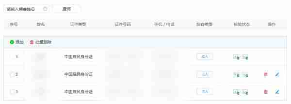 12306手机号码核验怎么核验