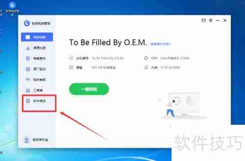 联想电脑管家下载教程