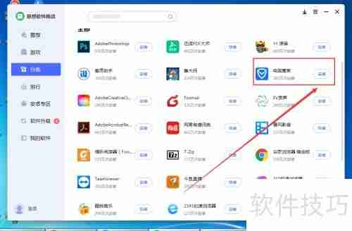联想电脑管家下载教程