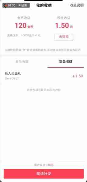 抖音极速版如何邀请新用户 抖音极速版邀请新用户方法介绍