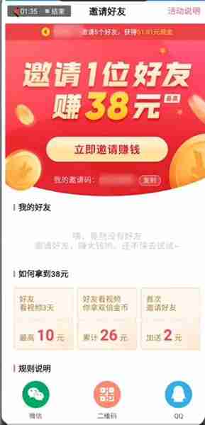 抖音极速版如何邀请新用户 抖音极速版邀请新用户方法介绍