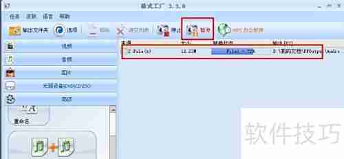 格式工厂音频合并教程