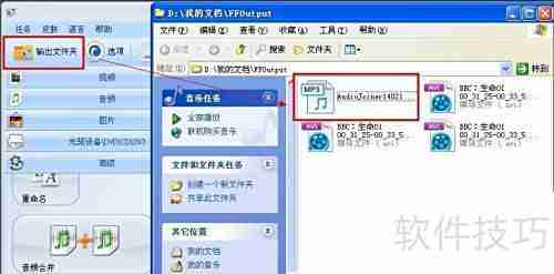 格式工厂音频合并教程