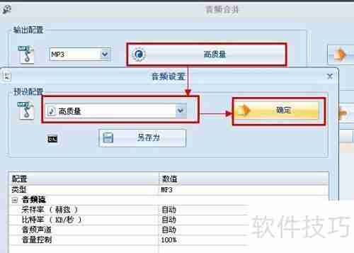 格式工厂音频合并教程