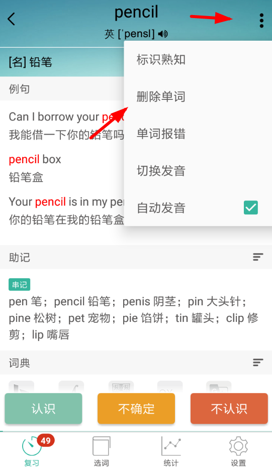 墨墨背单词怎么把以前背的单词删掉 具体操作步骤分享