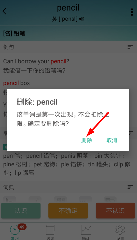 墨墨背单词怎么把以前背的单词删掉 具体操作步骤分享