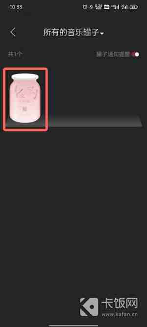 网易云音乐罐子怎么弄