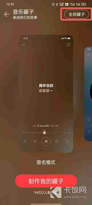 网易云音乐罐子怎么弄