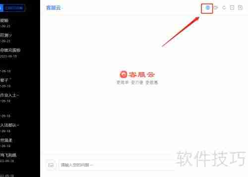 在线客服系统:客服云使用方法指南