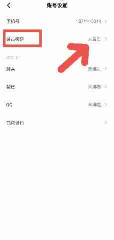 住小帮APP如何设置密码