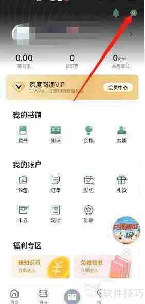 藏书馆绑定手机号方法介绍