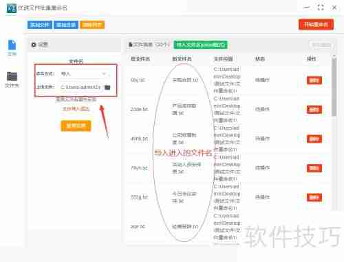 Excel技巧:批量重命名文件的方法