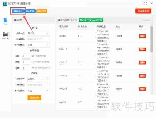 Excel技巧:批量重命名文件的方法