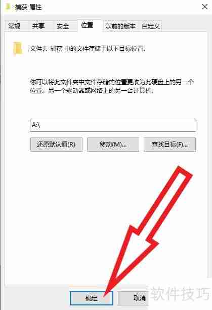 视频存储路径更改方法