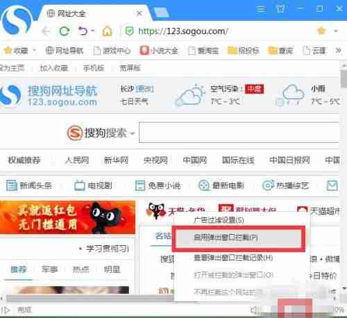 搜狗手机浏览器如何设置允许弹出窗口 操作方法介绍